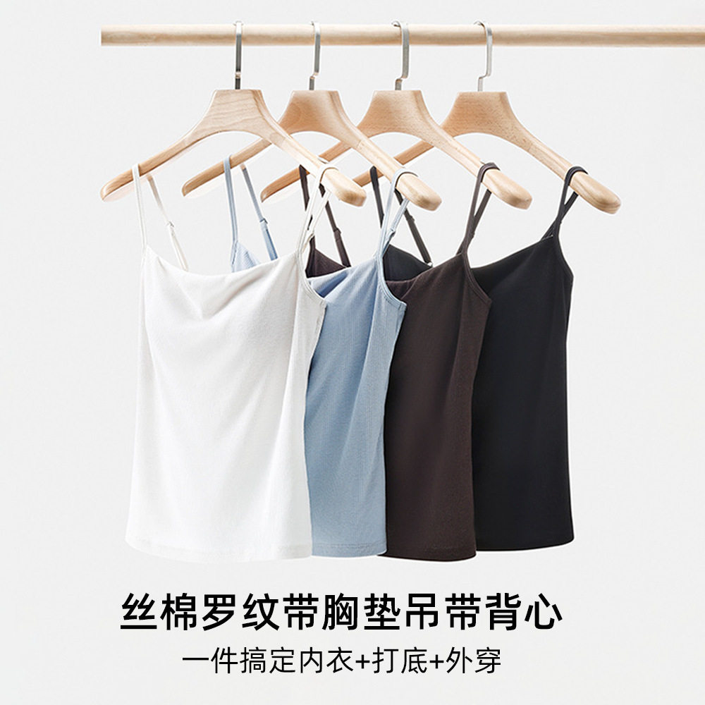 桑蚕丝带胸垫吊带背心2026春夏新款凉感内搭修身打底外穿美背上衣