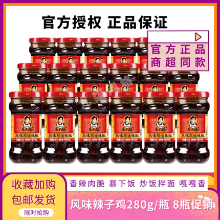 正宗老干妈风味鸡油辣椒酱辣子鸡下饭菜调味品调味料拌面香辣清仓
