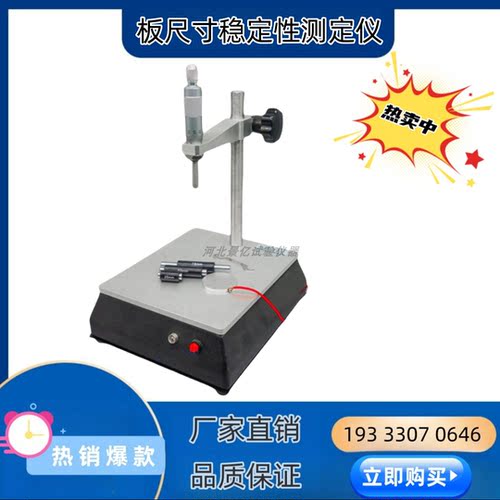 板尺寸稳定性测定仪 GBT6342 线性尺寸测定仪 数显板尺寸稳定性仪