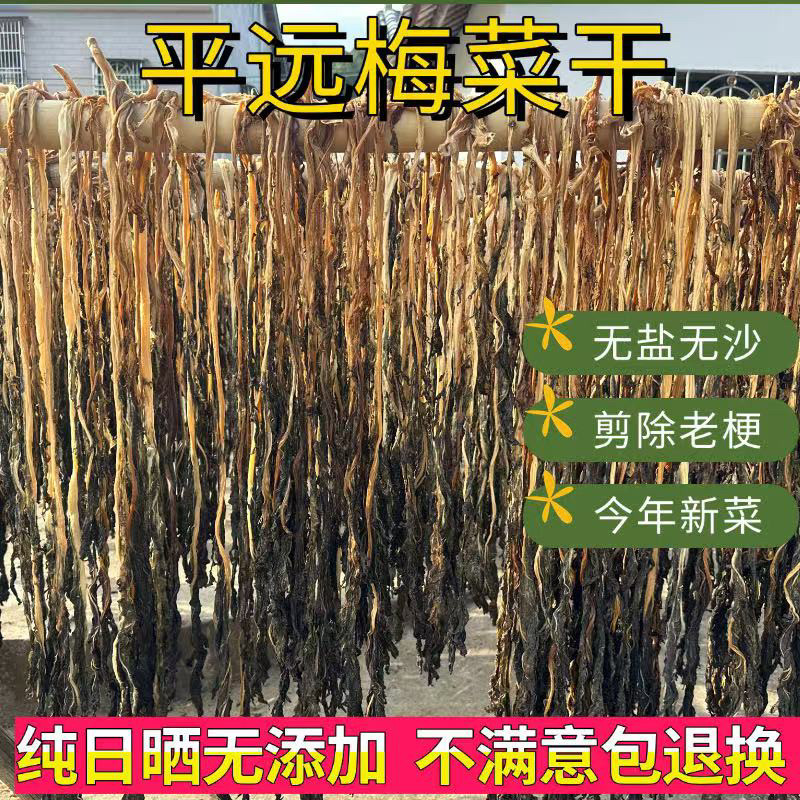 梅州梅菜干客家梅干菜整颗500g扣肉配菜专用无沙农家食用大芥菜