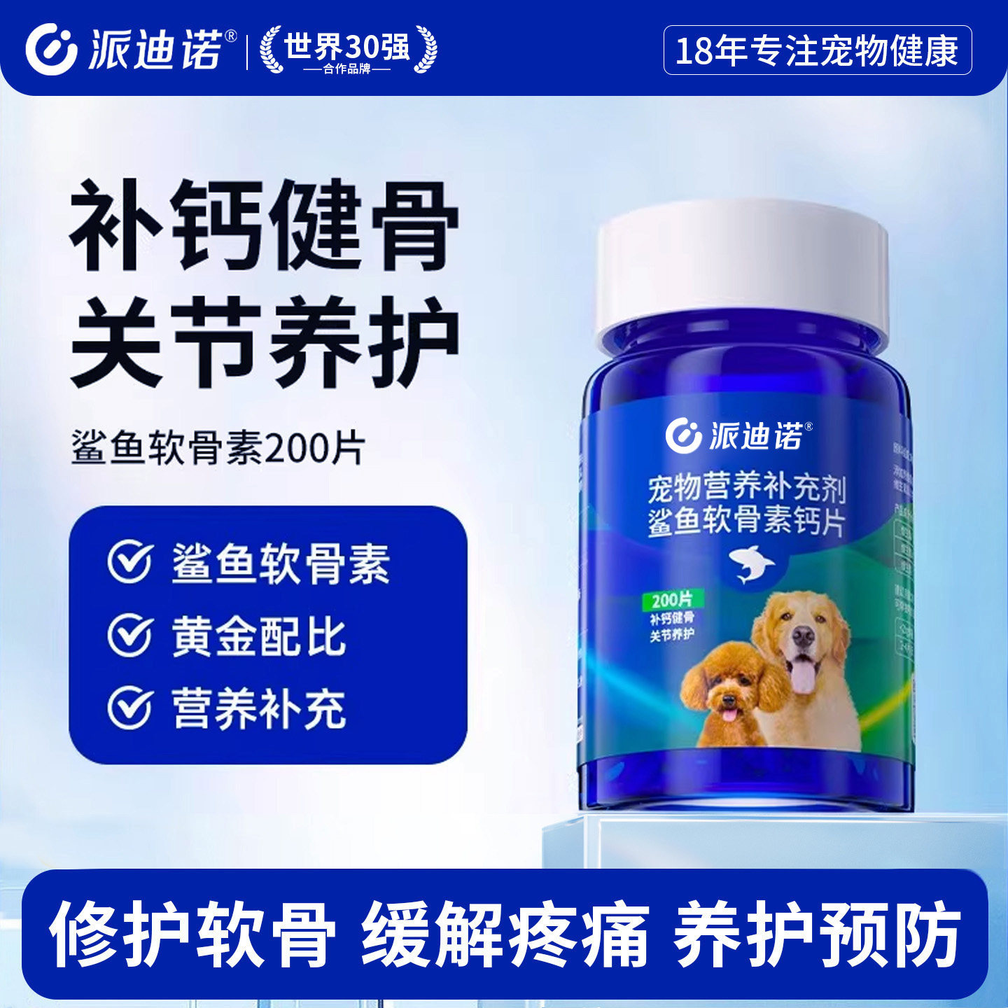 派迪诺狗狗鲨鱼软骨素保护关节宠物钙片健骨补钙幼犬大中小型犬用
