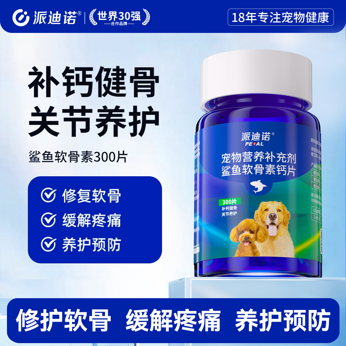 派迪诺狗狗鲨鱼软骨素宠物专用钙片健骨补钙关节猫大中小型犬用