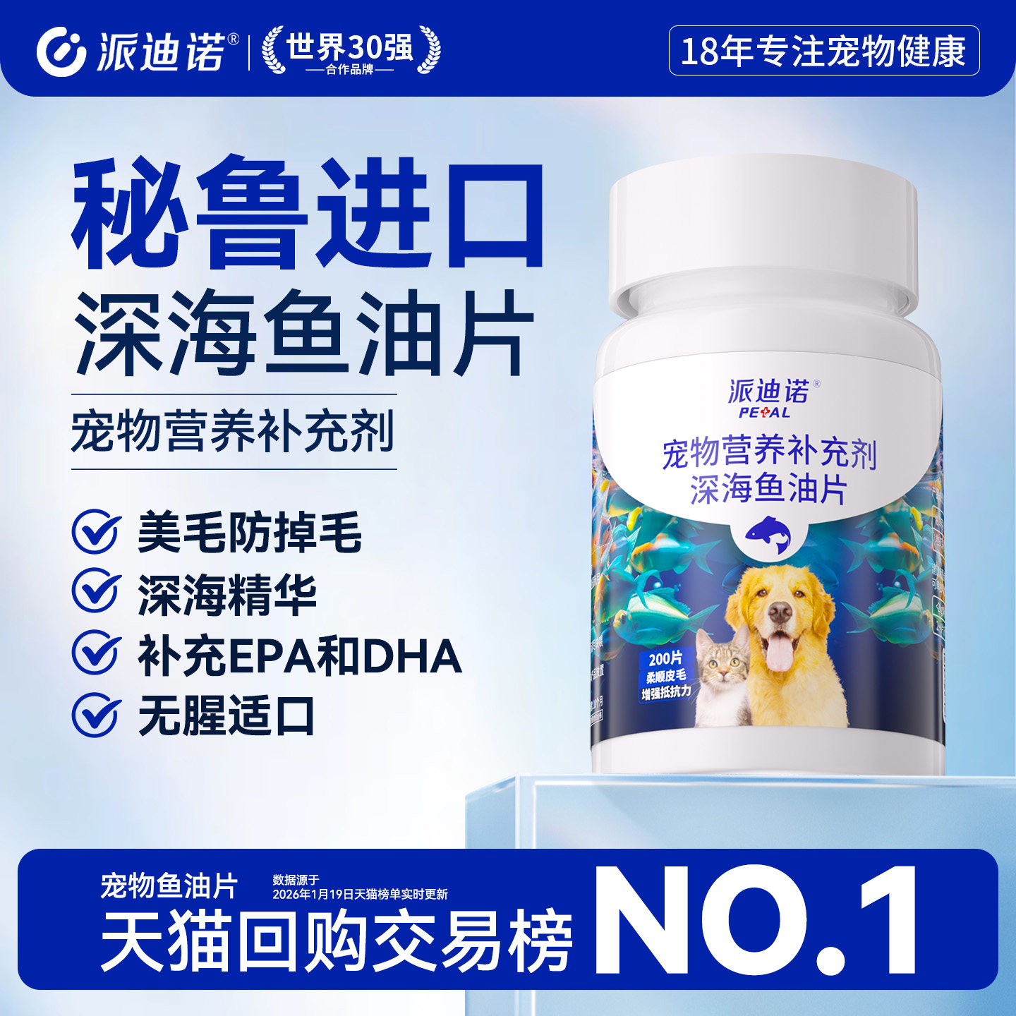 派迪诺猫咪专用鱼油防掉毛卵磷脂宠物美毛鱼油深海鱼油犬用鱼肝油