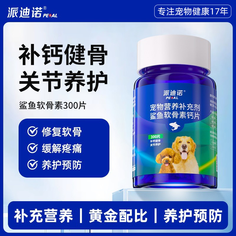 派迪诺狗狗关节养护补钙软骨素