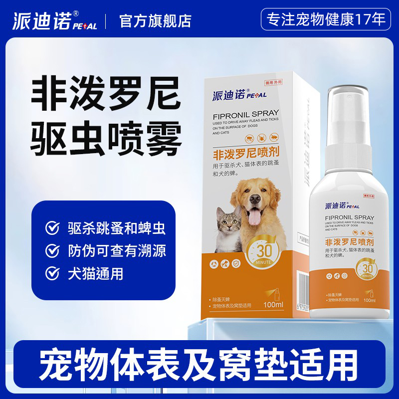 派迪诺猫咪驱虫药狗狗体外一体驱虫宠物外驱跳蚤耳螨蜱虫非泼罗尼