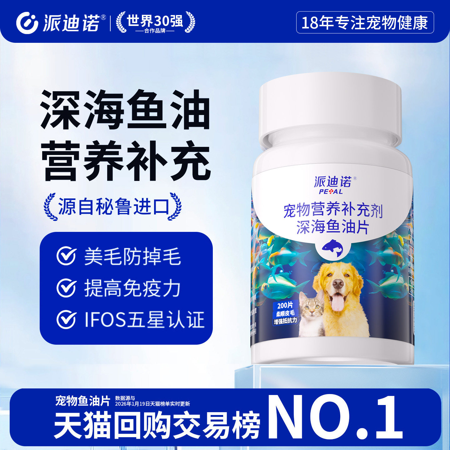 派迪诺猫咪鱼油防掉毛狗狗专用宠物深海鱼油片猫用美毛犬用鱼肝油
