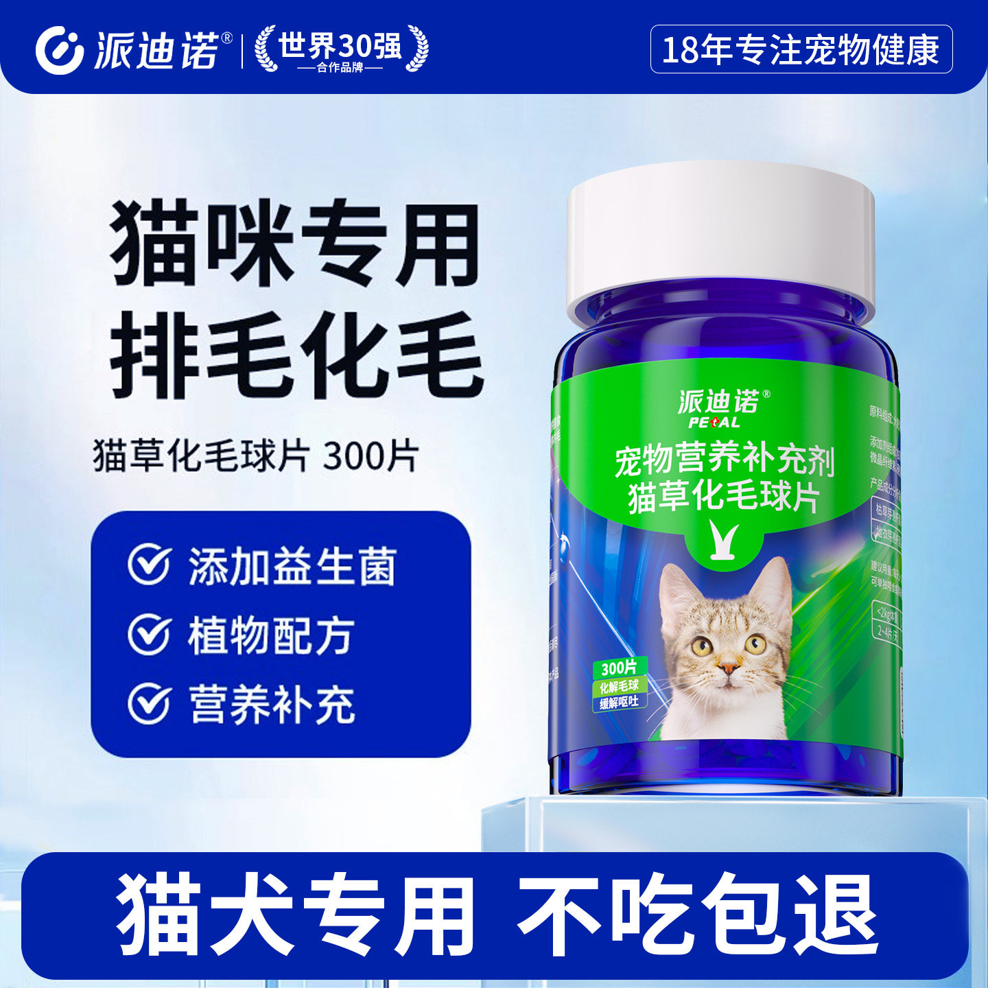 派迪诺猫草片猫咪化毛球片化毛膏猫咪专用排毛球吐毛球猫用猫草粒