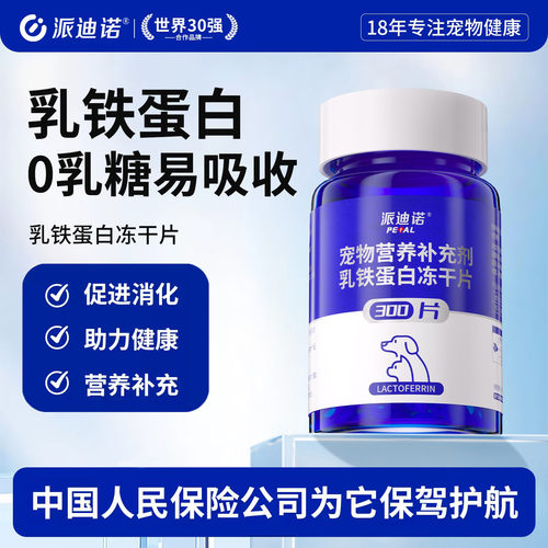 派迪诺猫咪乳铁蛋白宠物提高增强免疫力狗狗打喷嚏专用营养补充剂