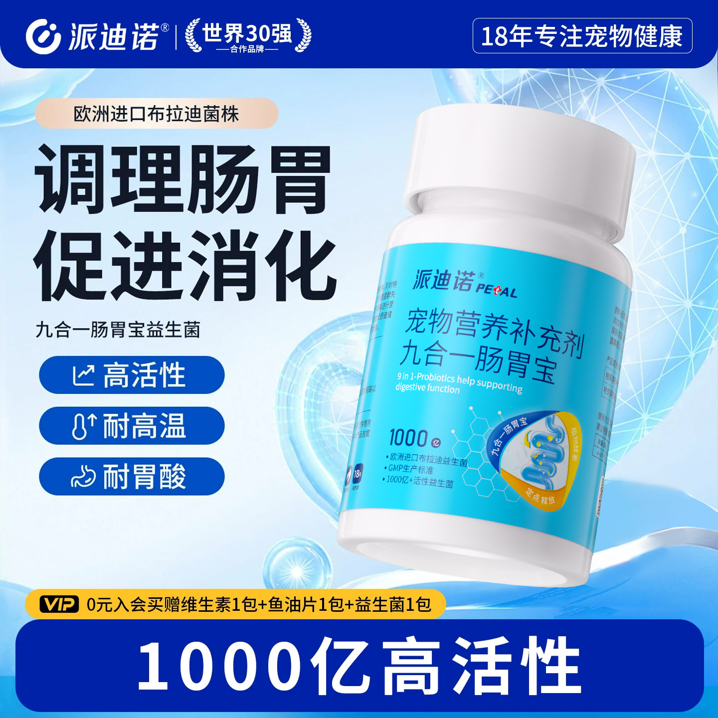 派迪诺猫咪狗狗益生菌宠物调理肠胃便密便臭软便幼犬猫用营养补充
