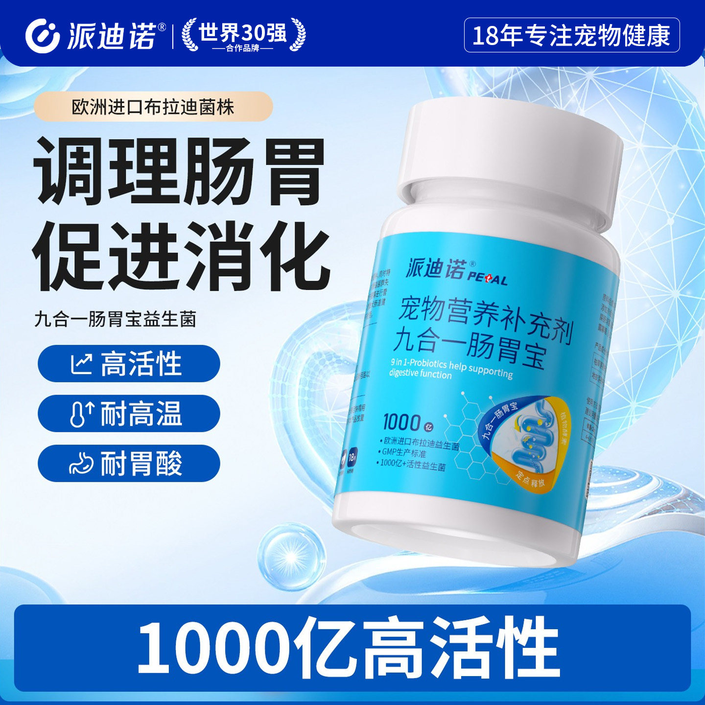 派迪诺猫咪狗狗益生菌宠物调理肠胃便密便臭软便幼犬猫用营养补充