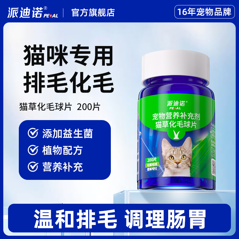 派迪诺猫咪化毛排毛球猫草片