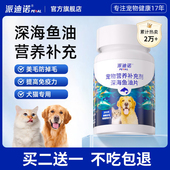 派迪诺猫咪鱼油防掉毛狗狗专用宠物深海鱼油片猫用美毛犬用鱼肝油