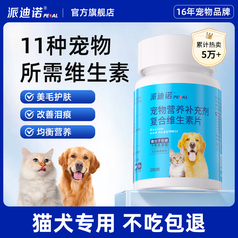猫咪狗狗维生素买即送试吃2包