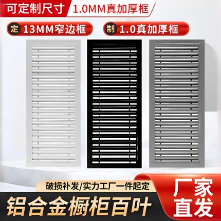 铝合金橱柜百叶窗通风出风口衣柜鞋柜百叶窗颜色可选定制燃气百叶