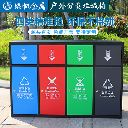 户外四分类不锈钢带盖大垃圾箱