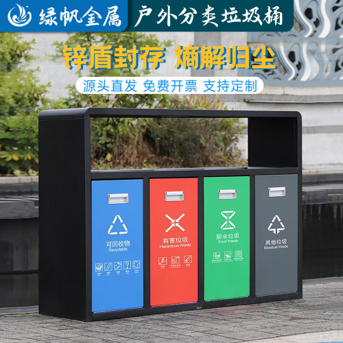 绿帆户外不锈钢四色分类果皮箱