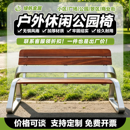户外不锈钢休闲靠背公园椅可定制