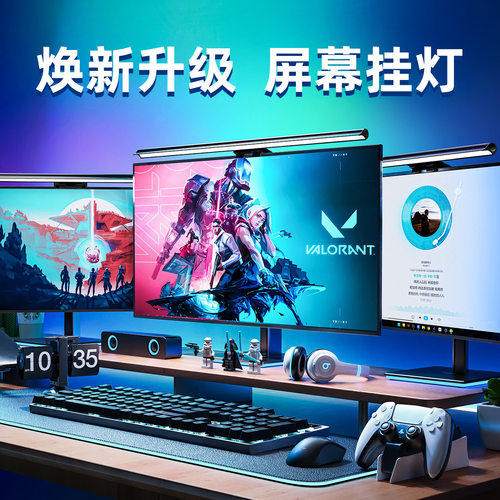 朗度台式电脑屏幕挂灯护眼学习灯