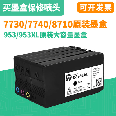 惠普953/955XL原装墨盒77307740