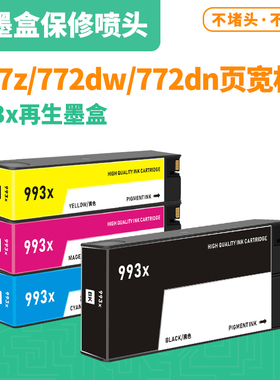 适用惠普993X墨盒 HP77740 HP77650 hp77660 hp77740 772 774墨盒