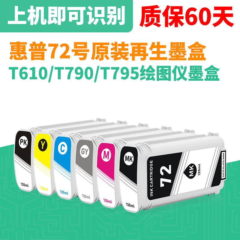 适用惠普72号墨盒T795 T770 T620 T1100 T790 T610绘图仪六色墨盒