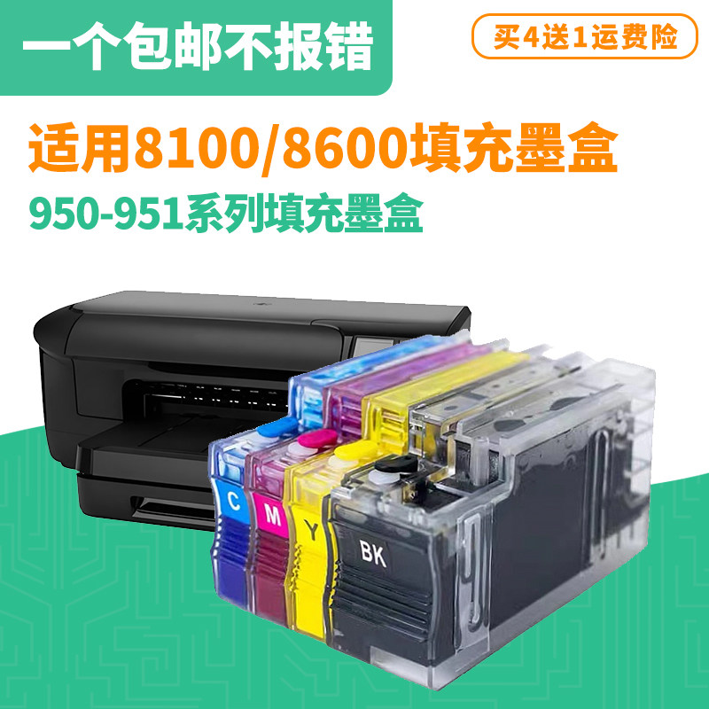 适用HP950 951XL填充墨盒惠普8100 8600 8630 8640 8610 8620墨盒