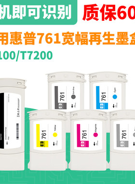 惠普761墨盒带颜料墨水上机即用