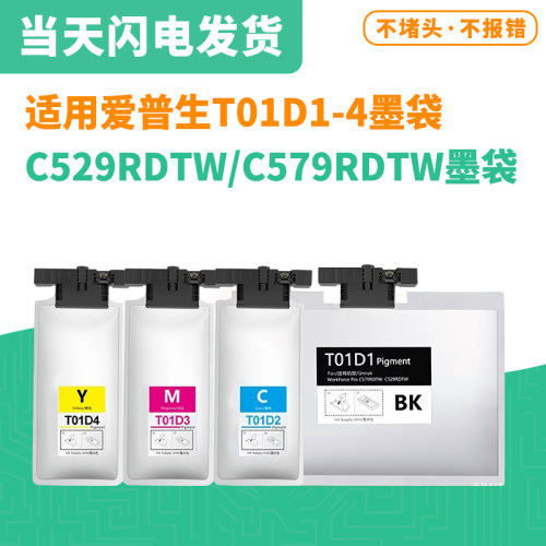 适用爱普生T01D1墨盒 Epson WF-C529RDTW/WF-C579RDTW打印机墨袋
