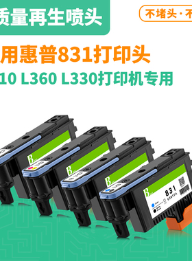 适用惠普831再生打印头L310 L330 L360 L335 L370 L300绘图仪喷头
