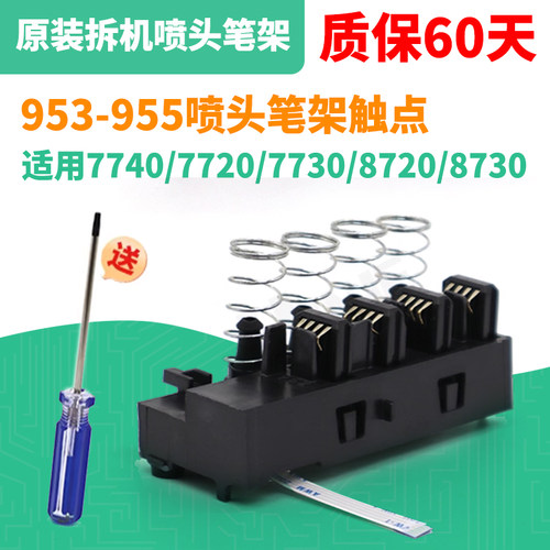 7740打印头触点955笔架9730触点