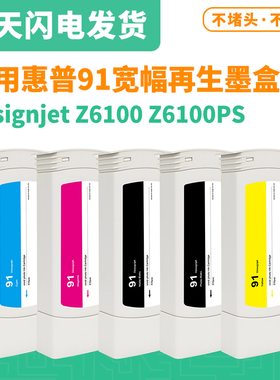适用惠普hp 91号墨盒C9465a墨盒惠普Z6100 Z6100ps绘图仪墨盒墨水