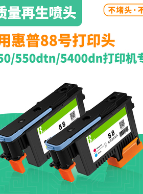 适用惠普HP88打印头9382 适用K5300 K8600 L7380 7580 C9381A喷头