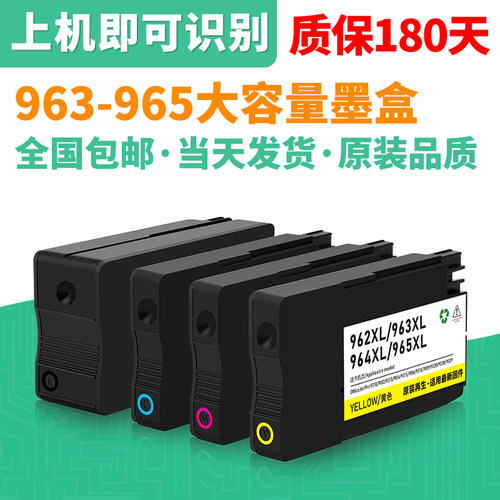 再生965XL原装墨盒90209010墨盒