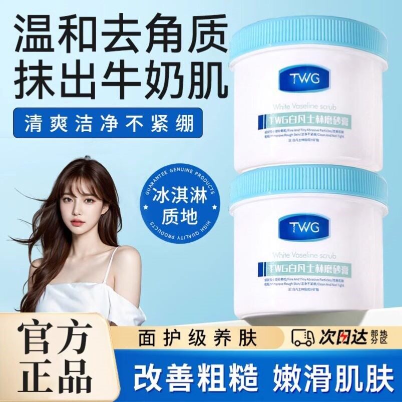 凡士林身体磨砂膏嫩白全身女去鸡皮关节黑搓澡软化去角质男女通用