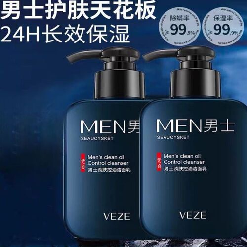 正品】男士专用洗面奶补水保湿控油收缩毛孔清洁去黑头洁面乳