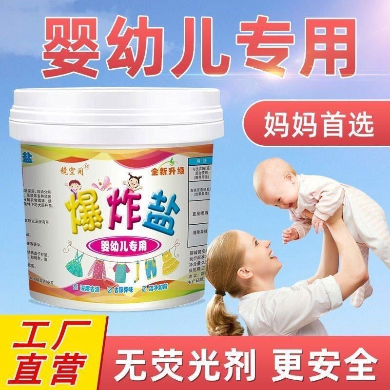 爆炸盐彩漂粉婴幼儿新生儿宝宝专用儿童衣物抑菌去污渍强除螨亲肤