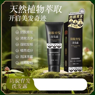 防脱洗发露侧柏叶防脱润养养发固发控油蓬松何首乌洗发水