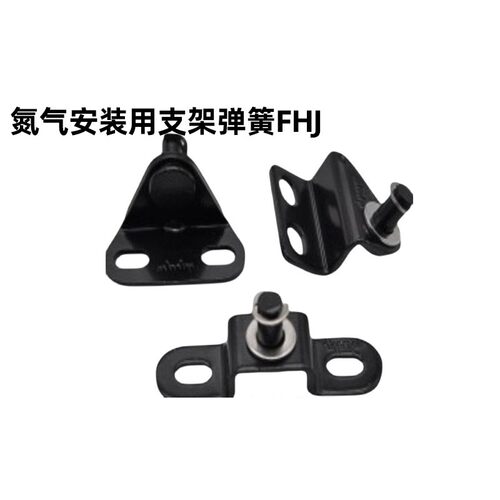 氮气气弹簧支架接头 FHJ21/22/51/52/53-6A/B/C/D-8A/8B/8C/8D/8E