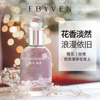 星河香水学生女士持久留香自然清新奇迹梦幻璀璨星空东方少女体香