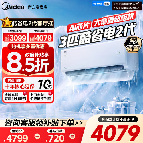 美的空调酷省电二代2匹3匹大挂机