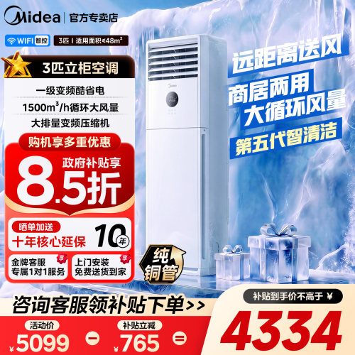 新品美的空调一级变频家用3匹立式方柜式租房餐店客厅柜机XA1P