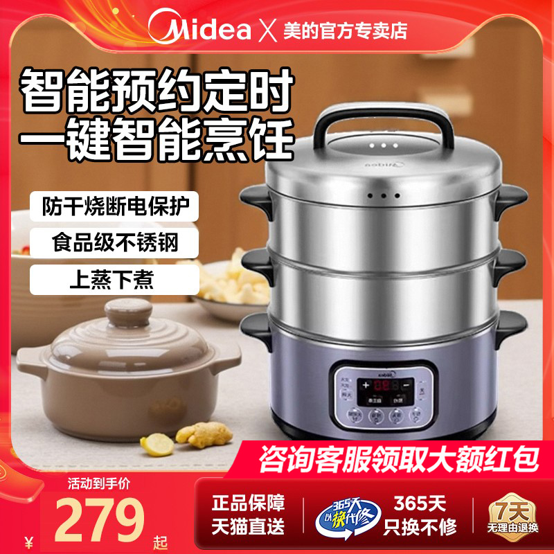 美的电蒸锅不锈钢三层家用电煮锅防烫火锅蒸笼馒头预约12.5L礼物