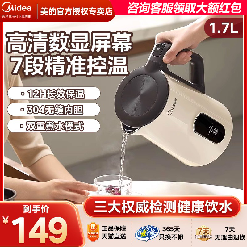 美的恒温电热水壶家用智能全自动不锈钢烧水壶保温一体热水壶