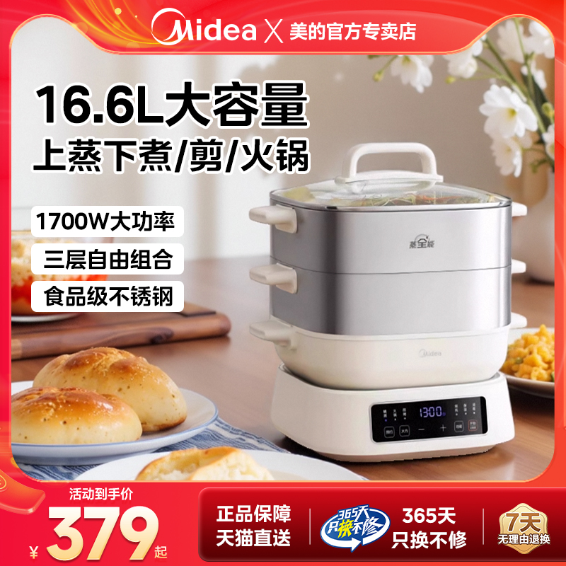 Midea/美的电蒸锅家用蒸煮一体锅蒸菜神器肠粉机电锅蒸笼蒸层蒸箱