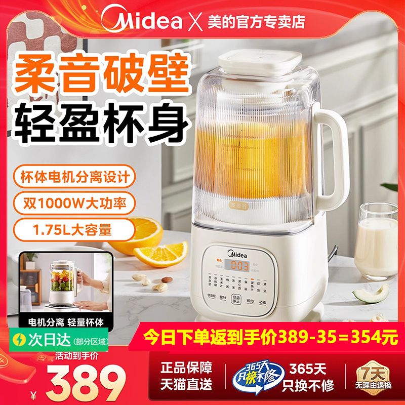 Midea/美的破壁机轻音降噪静音多功能榨汁豆浆机家用免手洗大容量