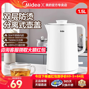 Midea 电热水壶电水瓶烧水开水壶双层保温壶自动断电家用1.5L 美