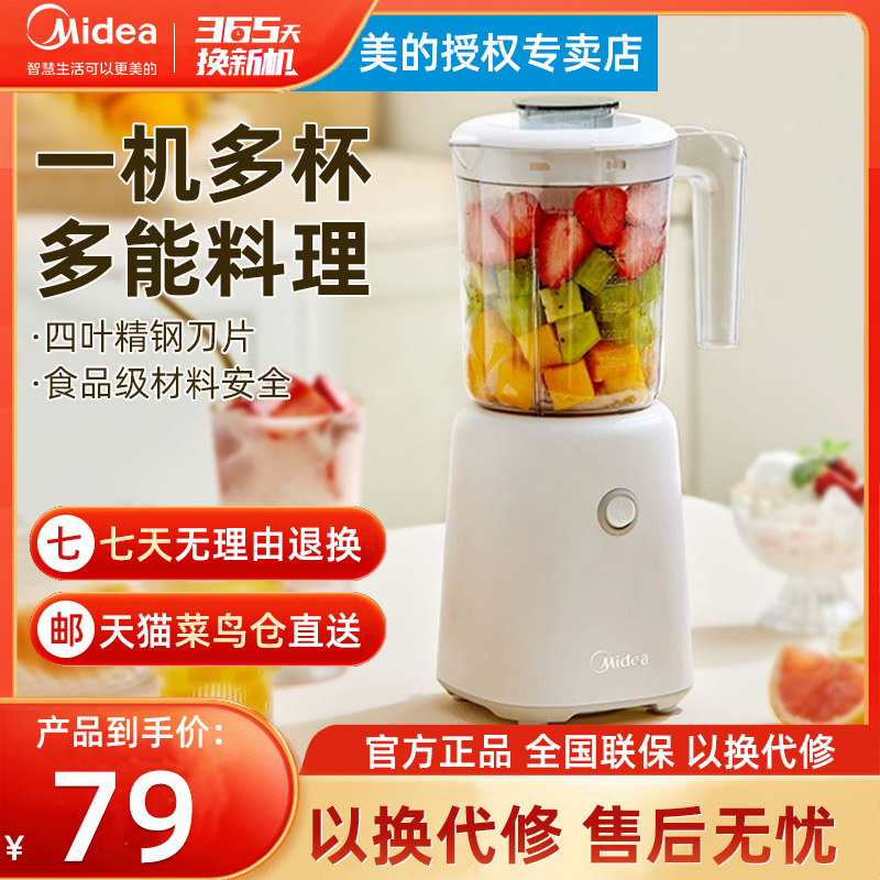 美的榨汁機家用多功能便攜式電動小型奶昔杯水果攪拌料理榨果汁機_美的藏微專賣店_廚房電器