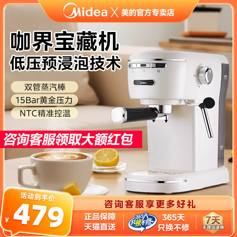 美的意式半自动咖啡机