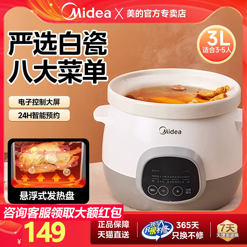 Midea/美的全自动煮粥神器电炖盅