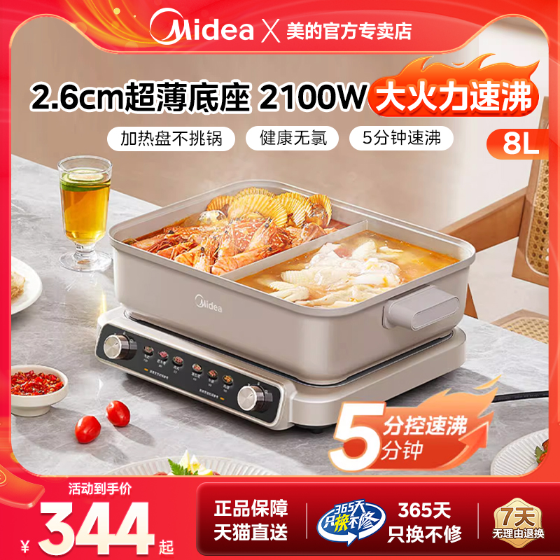 Midea/美的电热火锅鸳鸯分体式家用多功能炒锅蒸煮一体炒菜电锅